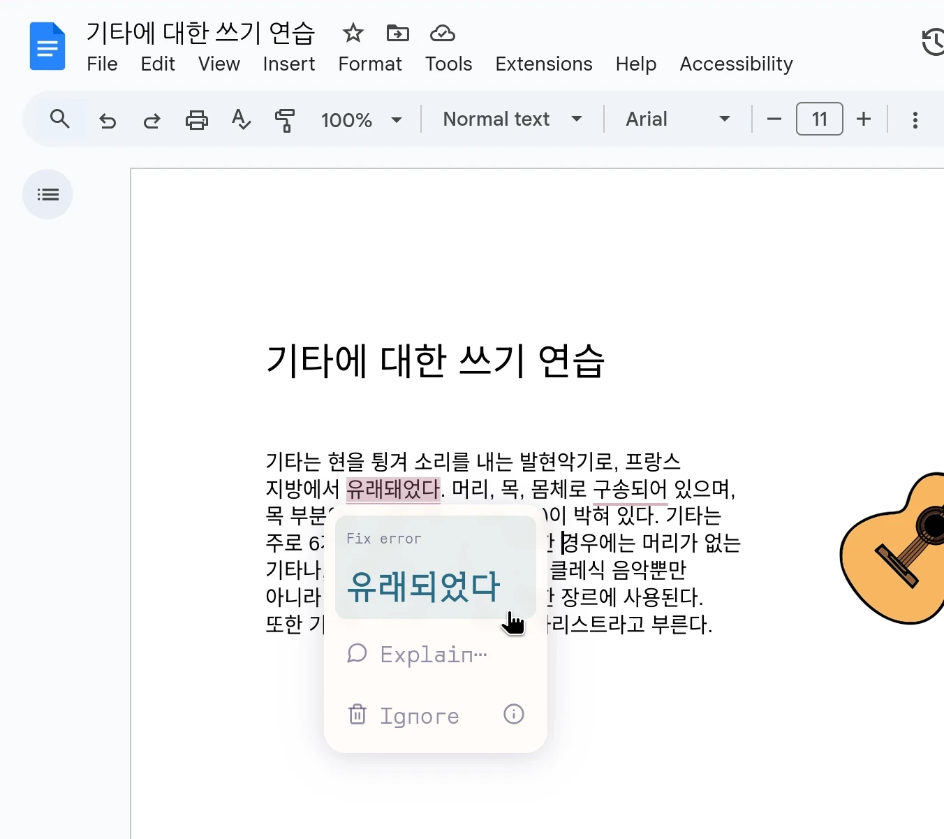 Google Docs screenshot